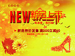 秋季新品上市