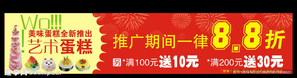 蛋糕推广幅