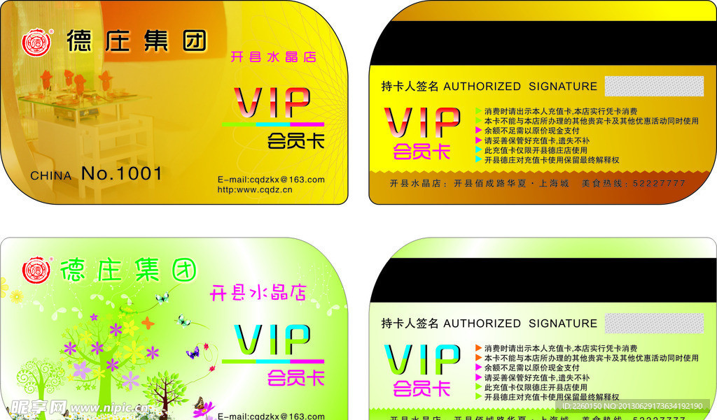 德庄VIP卡
