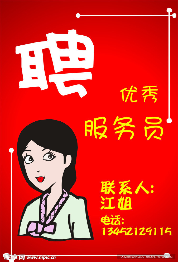 招聘
