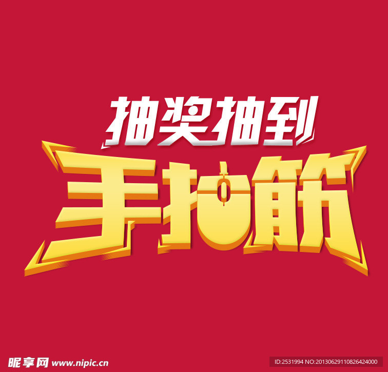 淘宝手抽筋logo