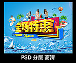 全场特惠