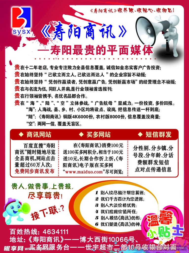 寿阳商讯报纸广告