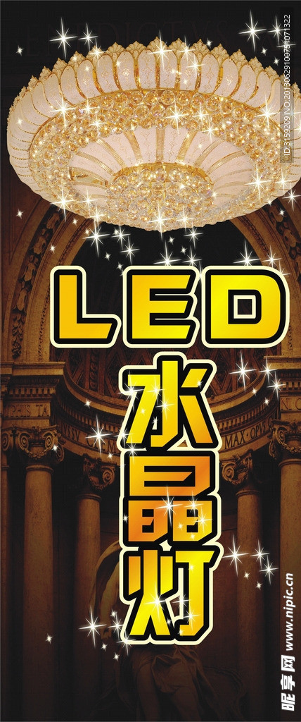 LED水晶灯