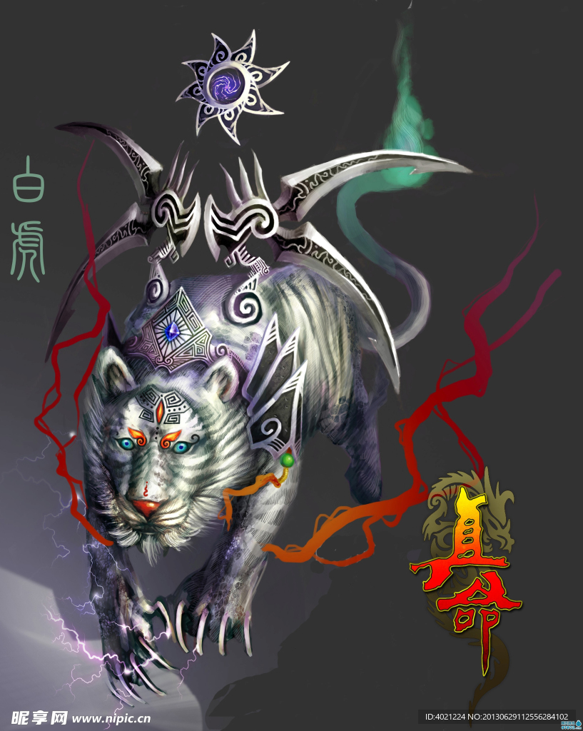 白虎