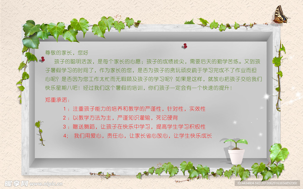 培训宣传页