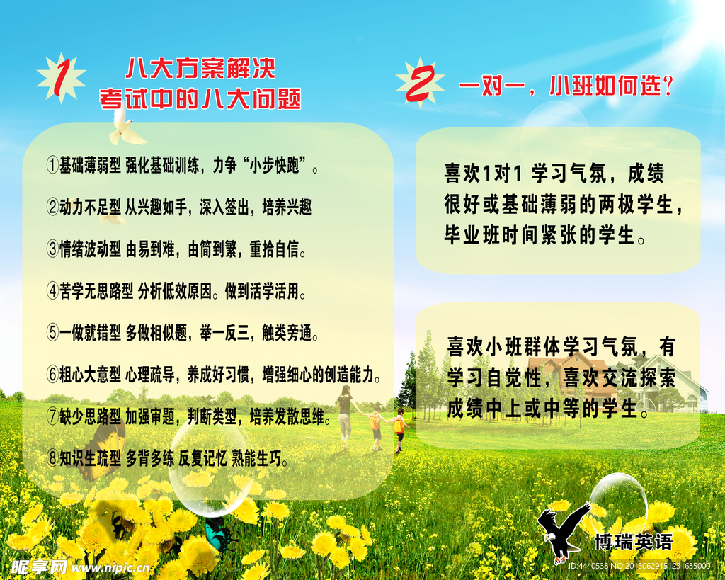 英语方案海报