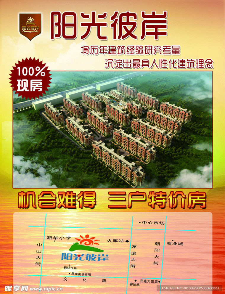 房地产传单