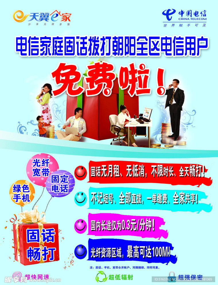 电信广告设计