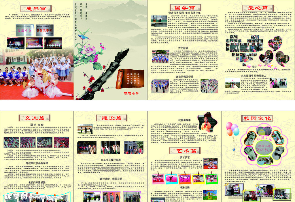 学校画册