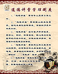 道德讲堂制度展板