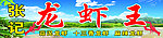 龙虾王