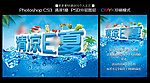清凉一夏