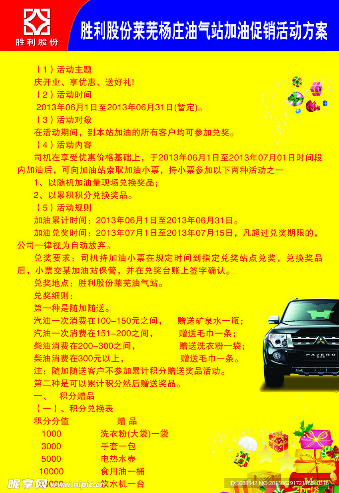 加油促销