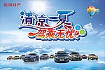 清凉一夏