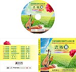 CD封面盘面