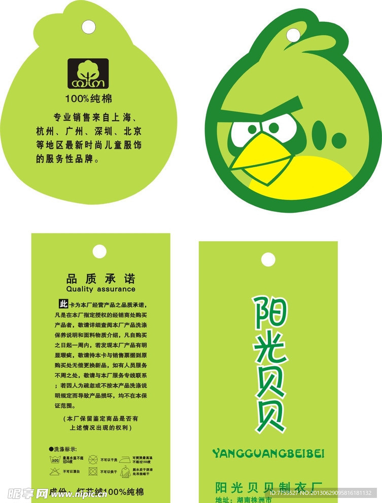 童装吊牌