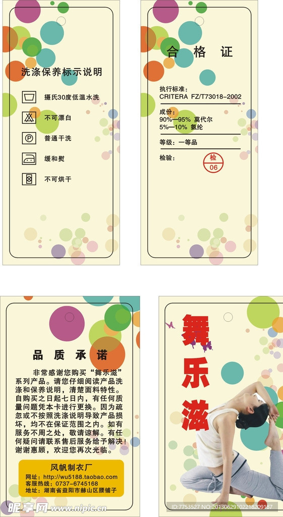 女装吊牌