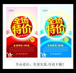 全场特价