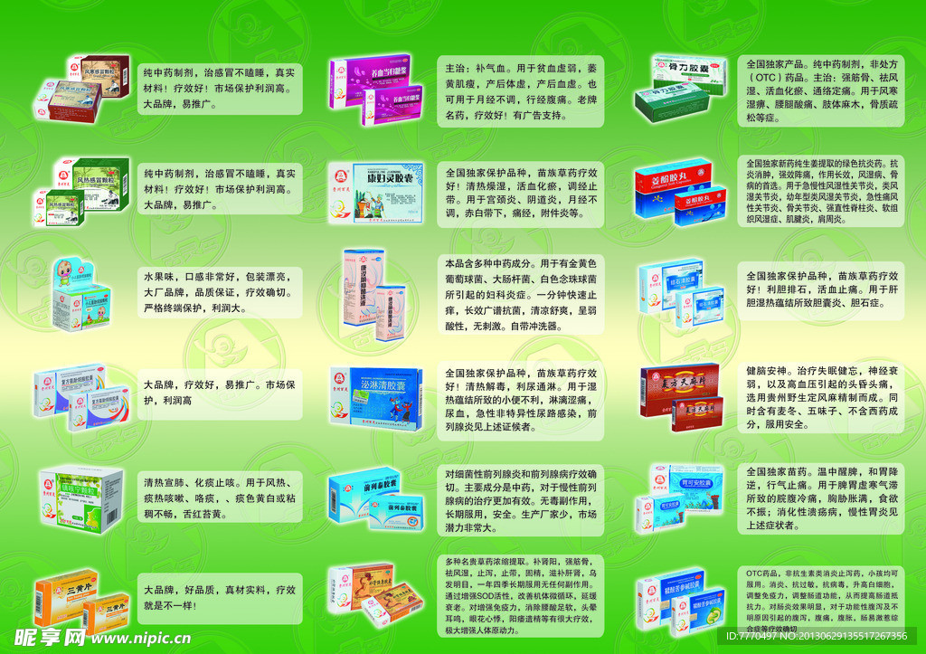 贵州百灵宣传页