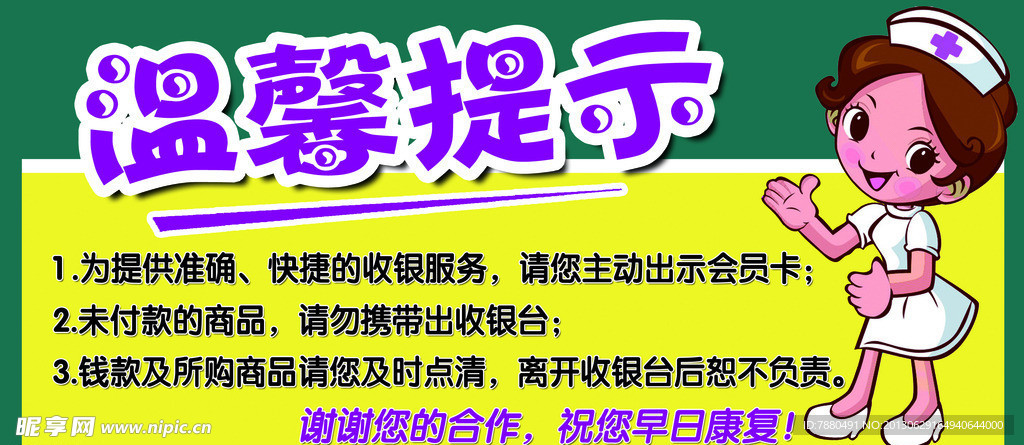 温馨提示