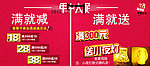 淘宝促销 满就减