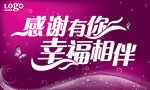 感谢有你 幸福相伴
