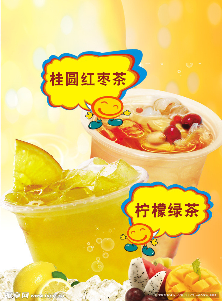 奶茶宣传海报