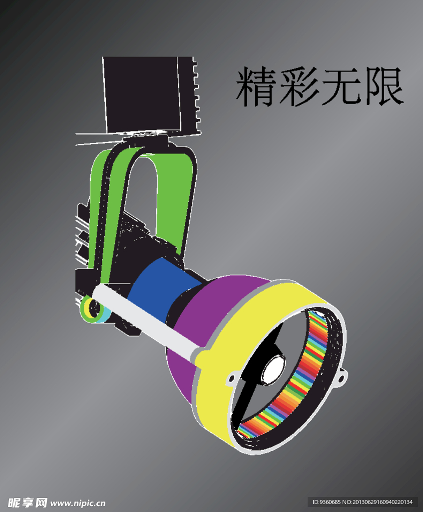 精彩无限