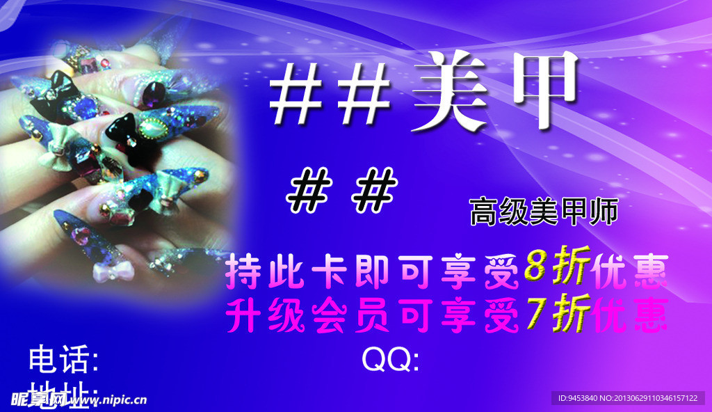 美甲名片