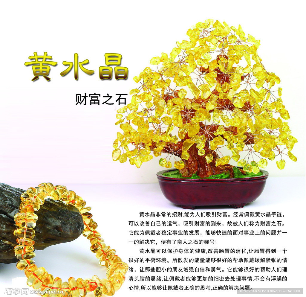 黄水晶海报