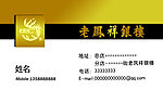 珠宝名片