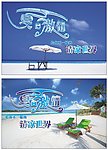 夏日激情