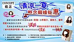清凉一夏