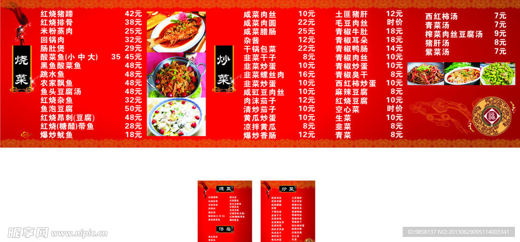 菜谱 菜单