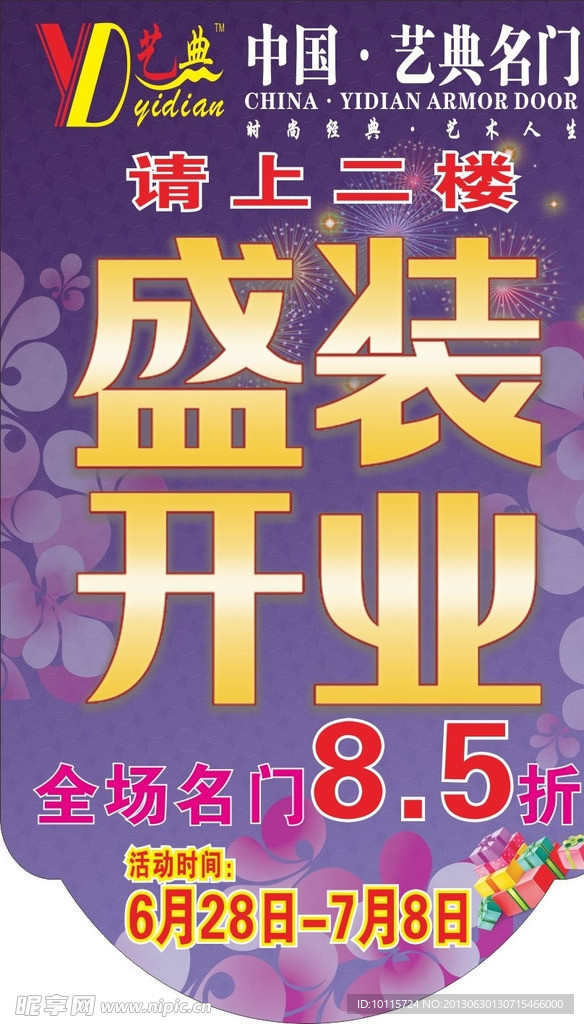 艺典名门吊旗