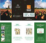 田园风房地产四折页