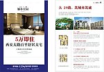 房地产宣传单