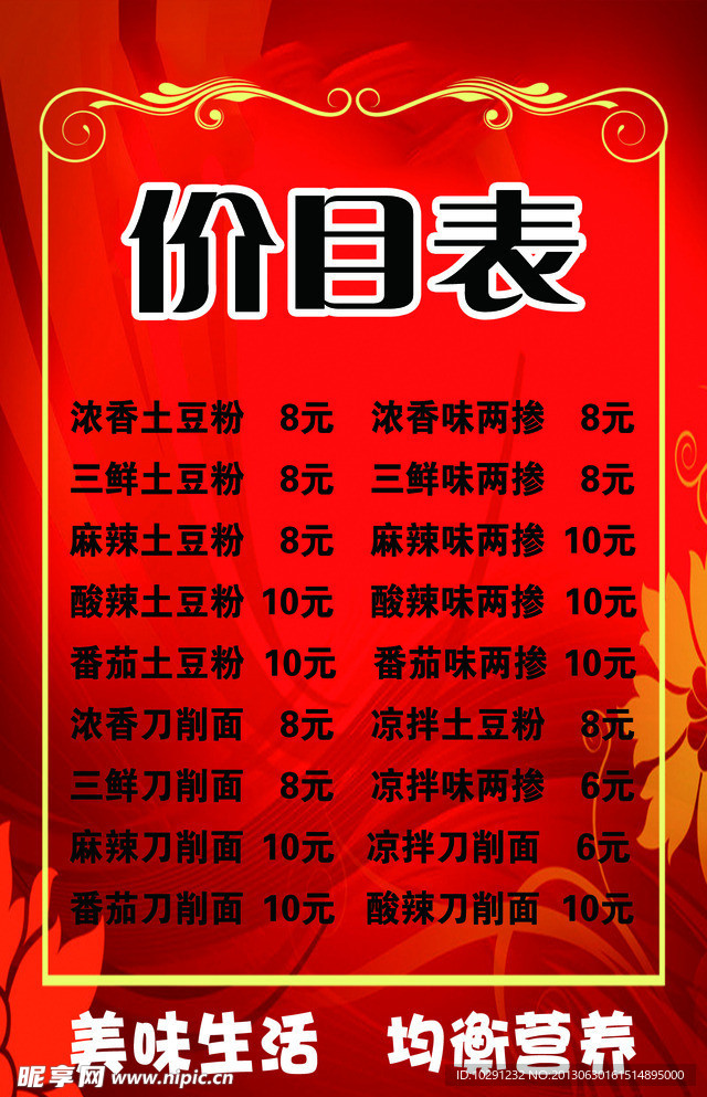 饭店价格表