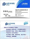 太平洋保险名片