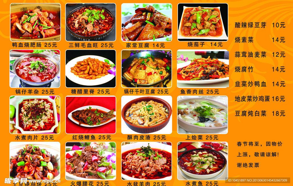 19元经典菜品海报