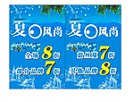 夏日风尚