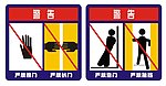电梯警告牌