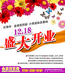商场开业彩页