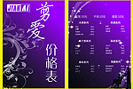 美容美发宣传单封面