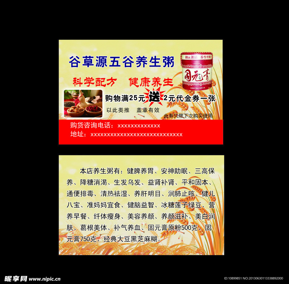 谷草源名片