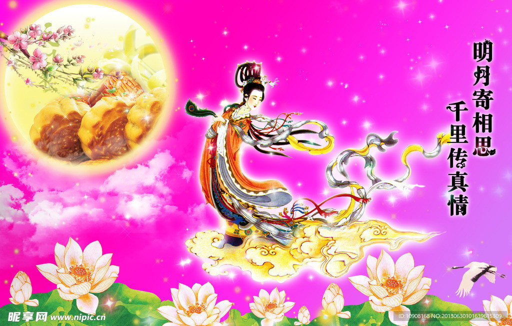中秋佳节