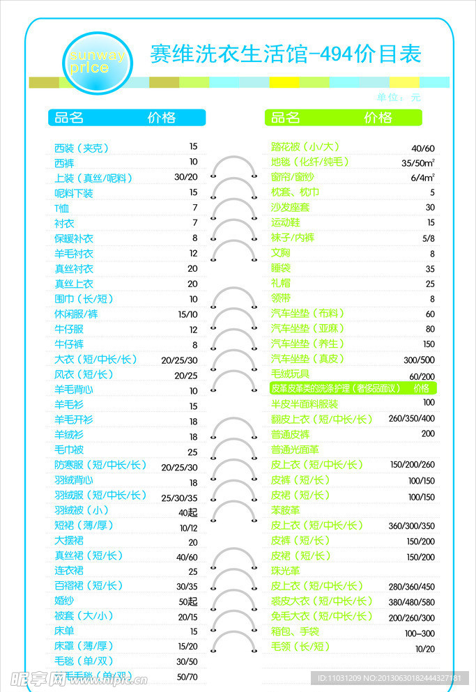 赛维洗衣生活馆价格表