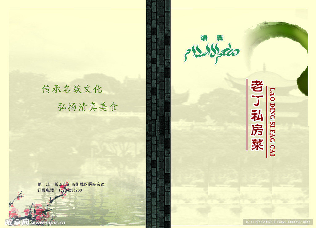 菜谱封面
