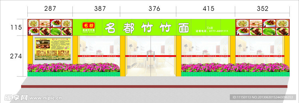 门店